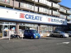 クリエイトエス・ディー　横浜今宿店