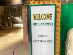 川崎グリーンプラザホテル