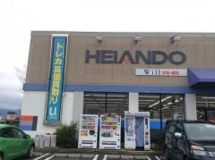 平安堂川中島店