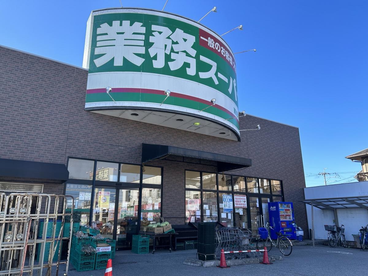 業務スーパー　南彦根店