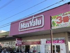 マックスバリュ　瓢箪山店
