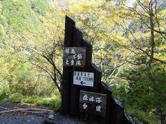 不動七重滝