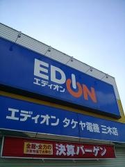 エディオン　タケヤ電機三木店