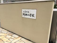 城坤小学校