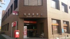 筑後郵便局
