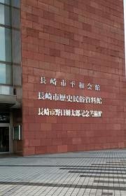 野口彌太郎記念美術館