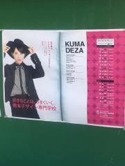 熊本デザイン専門学校