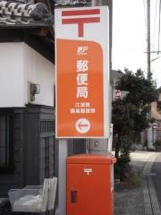 江須賀簡易郵便局