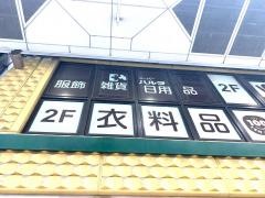 スーパーハルタいづろ店