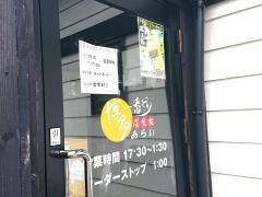博多一番どり　居食家あらい徳力店