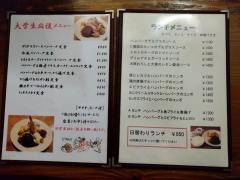森のハンバーグ屋さん
