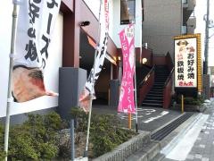 お好み焼きん太山科椥辻店