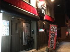 やきとり吟吟