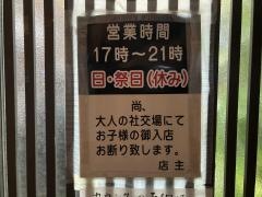 やきとり子虎
