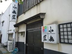 小島屋