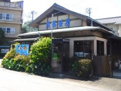 豊崎ホテル直営店・民芸茶房