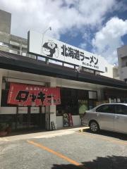 北海道ラーメン帯広ロッキー・那覇