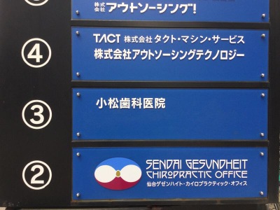 ドクターマップ 小松歯科医院 仙台市宮城野区榴岡