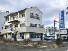 じん歯科医院