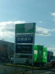 宮崎歯科