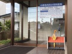 小野寺医院
