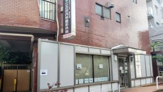 江古田内科整形外科