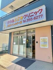 かわなこどもクリニック