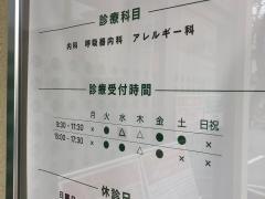 甘利内科呼吸器科クリニック