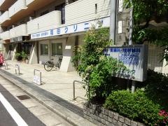 福田クリニック