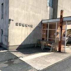 庄司医院分院
