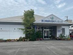 原口胃腸科内科クリニック
