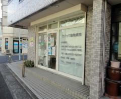 カミュウ動物病院