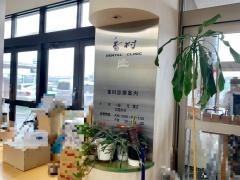 香村デンタルクリニック