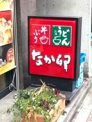 なか卯　本郷三丁目店