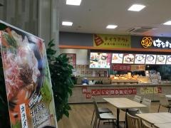 はなまるうどん　イオン茅ヶ崎中央店