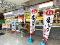餃子の王将　泉ケ丘店