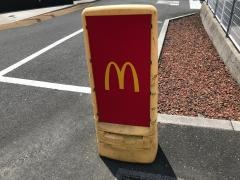 マクドナルド　田川バイパス店