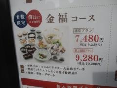 とらふぐ亭神田西口店