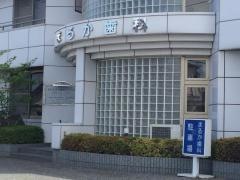 まるか歯科クリニック