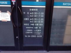 さとう歯科医院