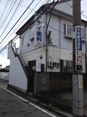 アナイ歯科医院