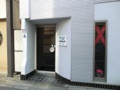 村岡歯科医院