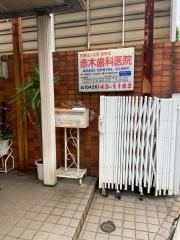 赤木歯科医院