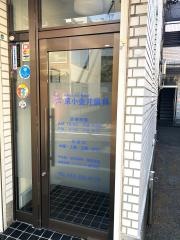 東小金井歯科