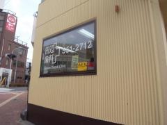田辺歯科