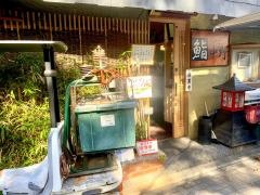 鮨ダイニング中野
