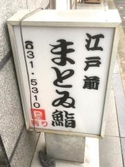 まとい
