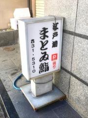 まとい