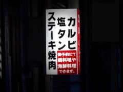 焼肉英