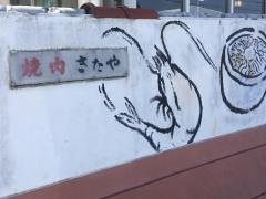 焼肉きたや